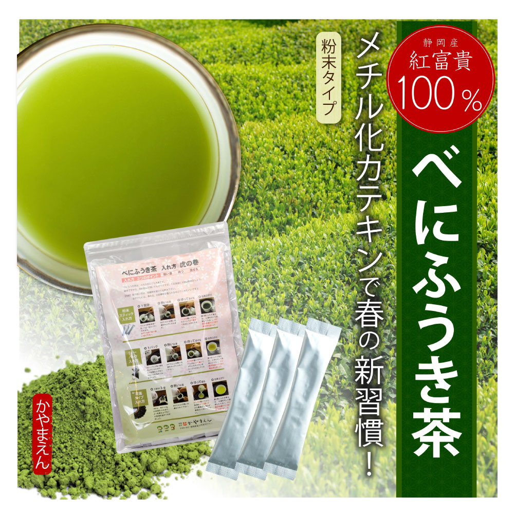 べにふうき茶 粉末茶 1g×20包