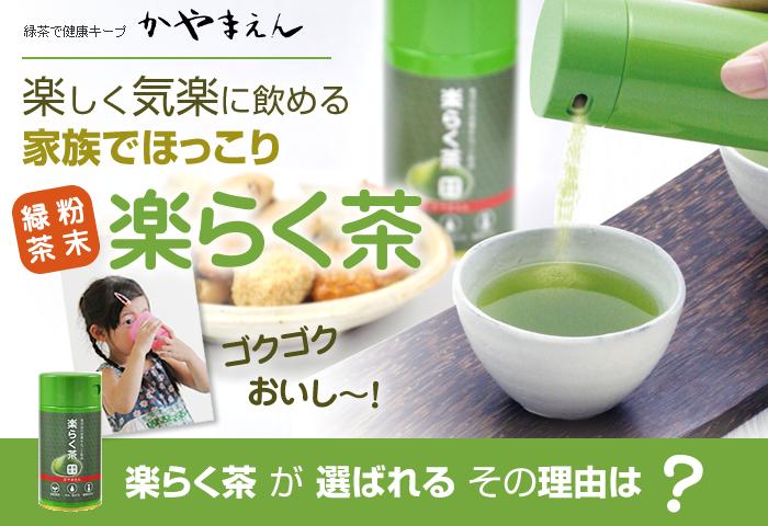 楽らく茶 100g パパット缶 詰め替え