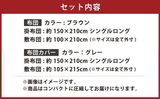 日本製 ボリューム布団 4点 防ダニ 布団 カバー セット