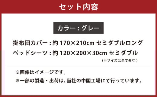 【グレー】 ダニを通さない生地使用 掛布団カバー ベッドシーツ 2点セット