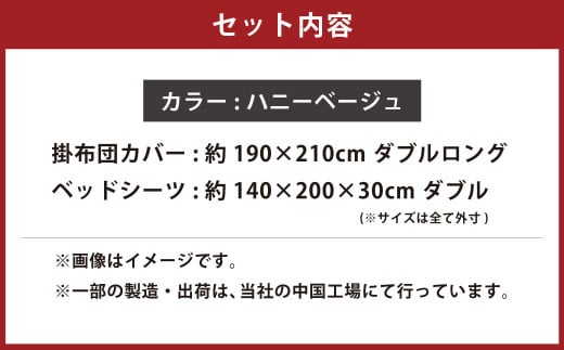 【ハニーベージュ】ダニを通さない生地使用 掛布団カバー ベッドシーツ 2点セット