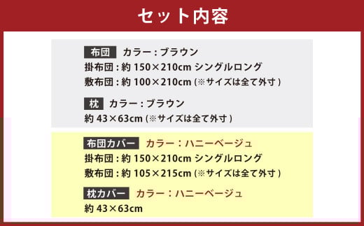 日本製 ボリューム布団 6点 防ダニ 布団 カバー セット