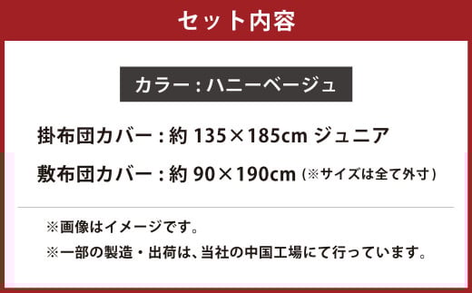 ダニを通さない生地使用 掛敷布団カバー 2点セット