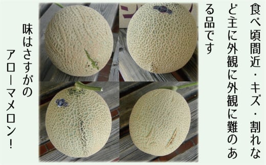 アローマメロン 2玉
