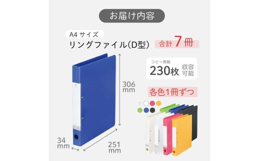 リングファイル （D型）
