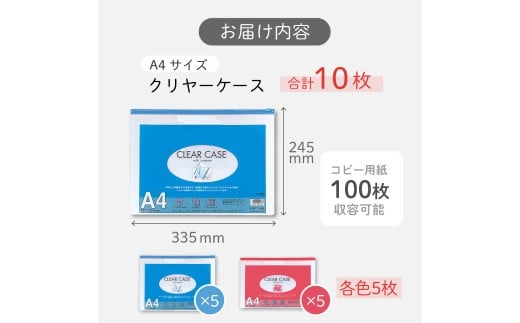 クリヤーケース A4サイズ