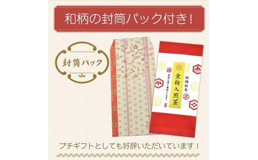 金粉入煎茶 40g×5袋 計200g ｜ 静岡県 静岡茶 煎茶 金箔 金粉 お茶 茶