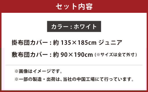 ダニを通さない生地使用 掛敷布団カバー 2点セット