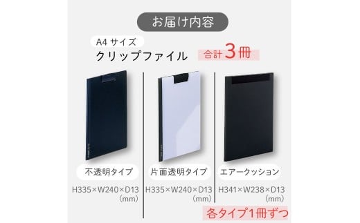 クリップファイル 3種