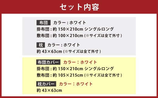 日本製 ボリューム布団 6点 防ダニ 布団 カバー セット