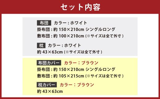 日本製 ボリューム布団 6点 防ダニ 布団 カバー セット