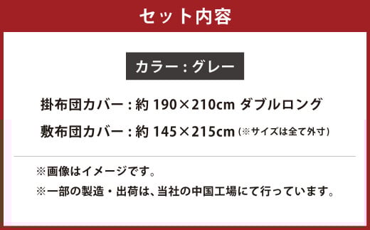 【グレー】ダニを通さない生地使用 掛敷布団カバー 2点セット