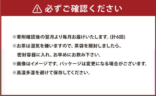 【6ヶ月定期便】 手揉み茶 セット 計45g 15g×3袋