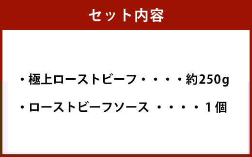 黒毛和牛希少部位（カイノミ）極上ローストビーフ 約250g【たわら屋】