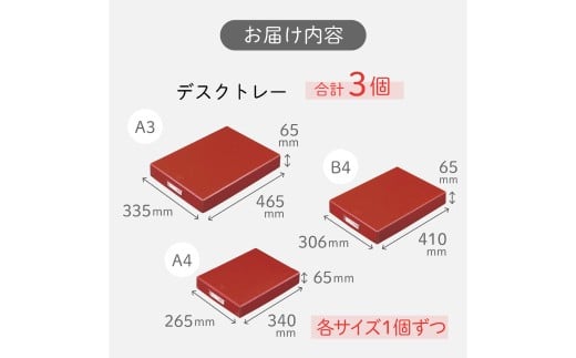 デスクトレー 3サイズ