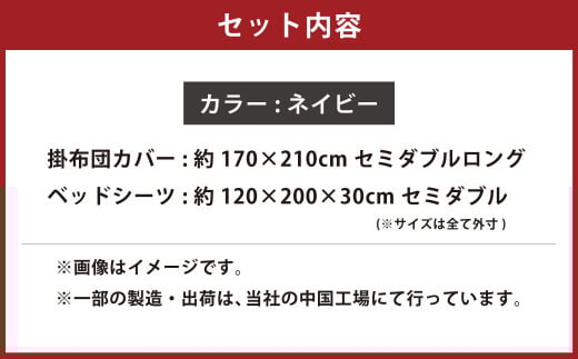【ネイビー】 ダニを通さない生地使用 掛布団カバー ベッドシーツ 2点セット