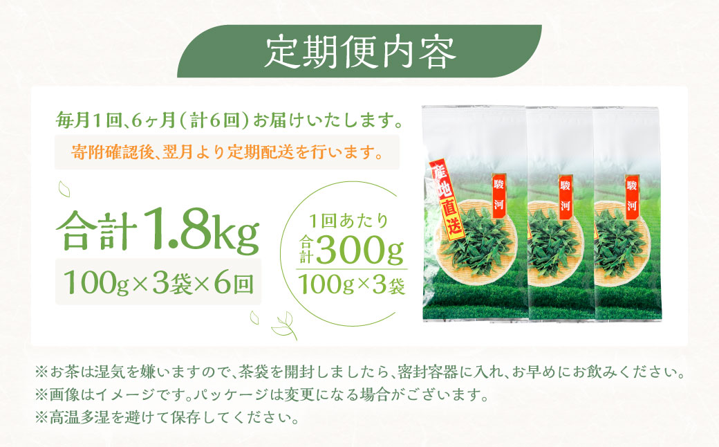 おすすめ・お茶屋のまかない煎茶 計300g 100g×3本 セット