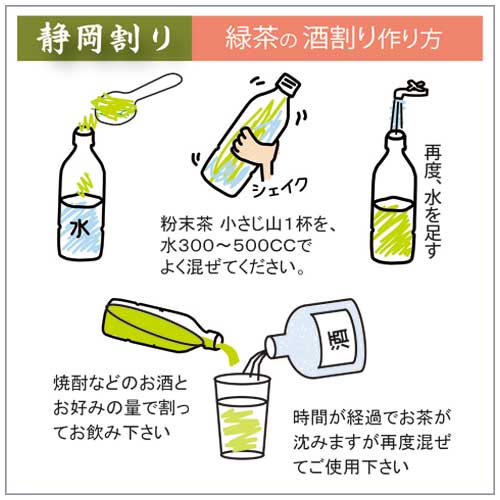 特選 酒割り専用茶 100g