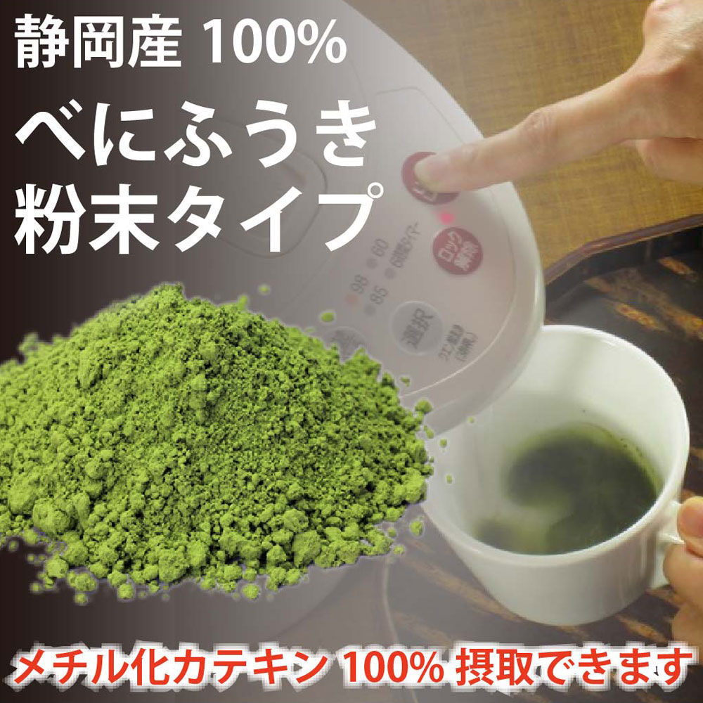 べにふうき茶 粉末茶 1g×20包