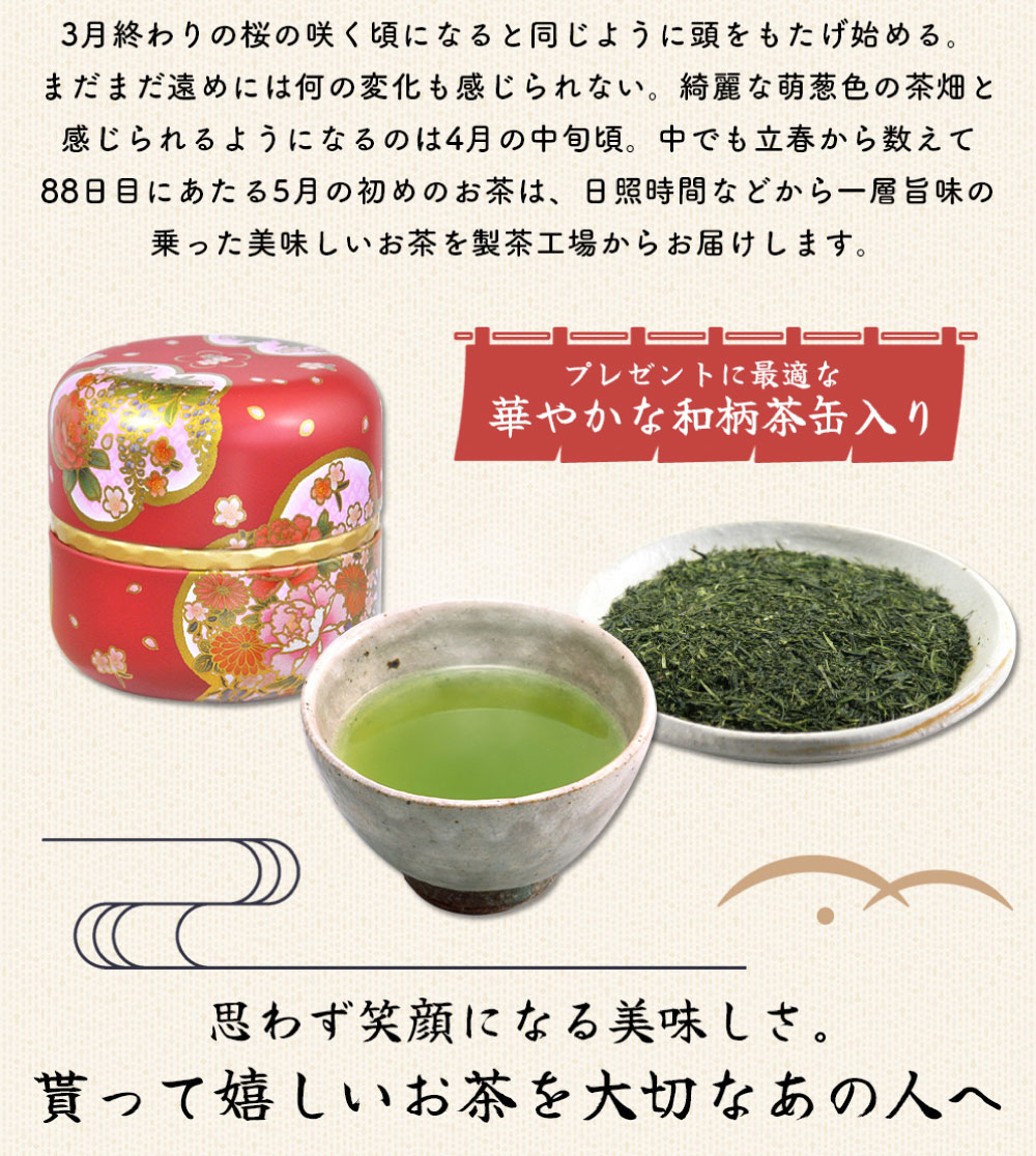 なつめ缶入 深蒸し特上煎茶 80g×2缶 セット