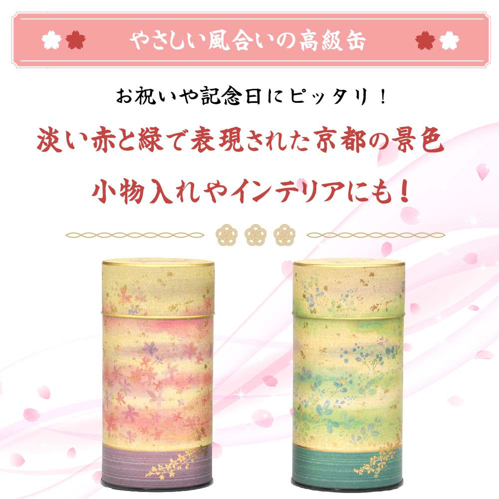 京おぼろ缶入 深蒸し特上煎茶  （富喜緑 ・ はつ緑 ） セット