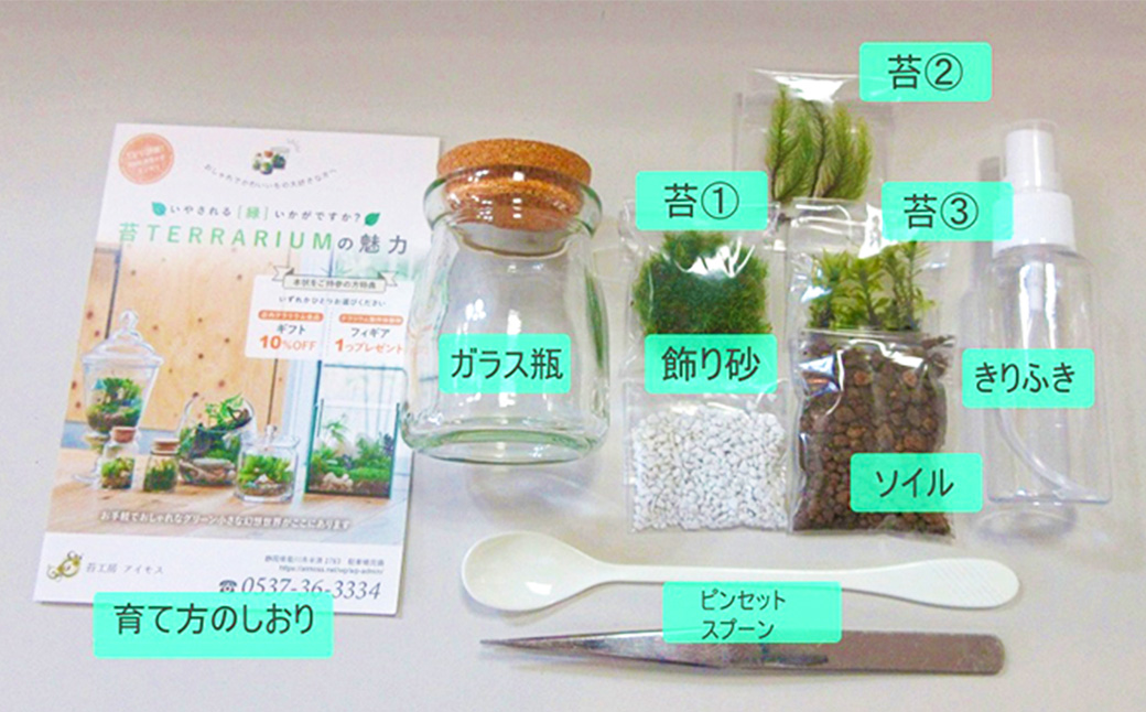 【B：動物フィギュア×1個（全9種よりランダム）】 おうちで作ろう♪ 苔テラリウム 手づくりキット 小瓶 選べるアイテム 【おうち時間】【インテリア】 育て方のしおり 付き 植物 テラリウム 苔テラリウム 苔 こけ コケ 手作り ハンドメイド セット