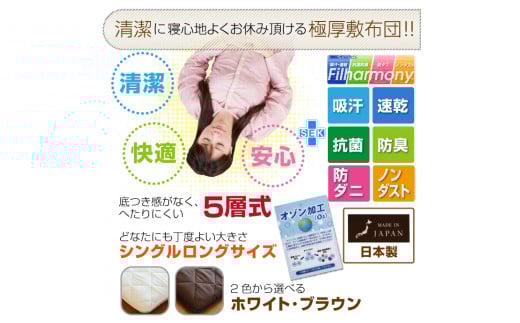 【ブラウン】極厚 敷布団 シングルロングサイズ 日本製