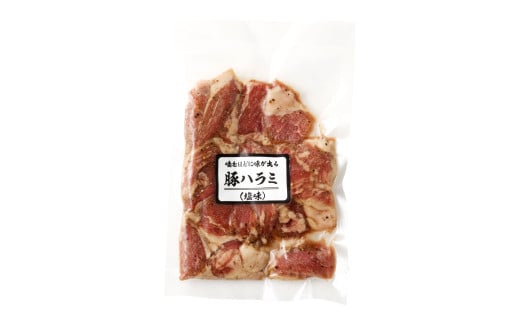 豚ハラミ塩味 800g（160g×5袋）