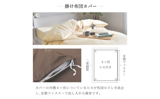 ダニを通さない生地使用 掛敷布団カバー 2点セット