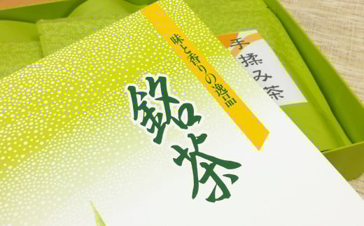 【6ヶ月定期便】 手揉み茶 セット 計45g 15g×3袋