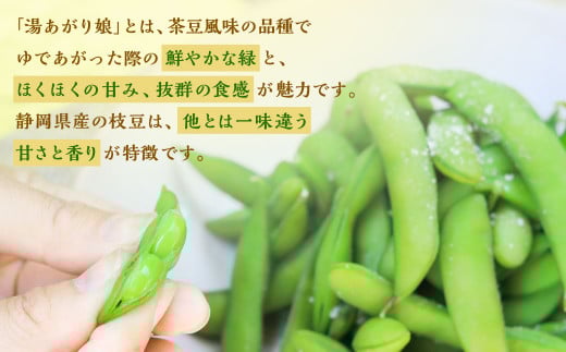 枝豆 湯あがり娘 約1kg