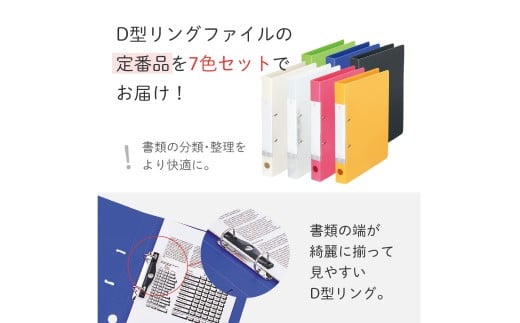 リングファイル （D型）