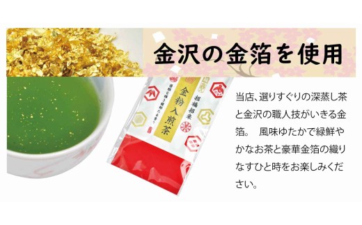金粉入煎茶 40g