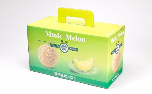 アローマメロン 白等級 2玉