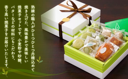 「菊川深蒸し和カロン」と「こだわりの焼菓子 3個セット」