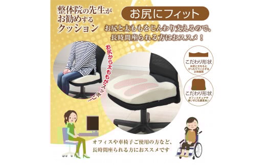 整体院の先生がおすすめする お尻フィット クッション