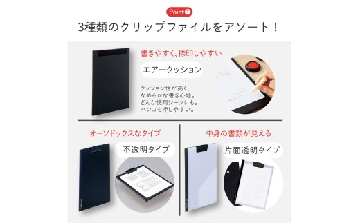 クリップファイル 3種
