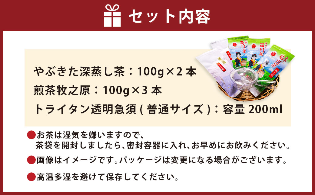 やぶきた深蒸し茶（2種類 計5本）と急須（1点）セット ｜ お茶 日本茶 やぶきた茶 緑茶 煎茶 深蒸し茶 透明急須 牧之原産 静岡茶 静岡県 菊川市