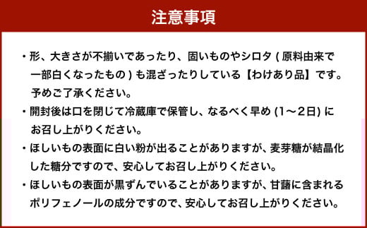 わけありほしいも 紅はるか 4袋セット 合計1.2kg