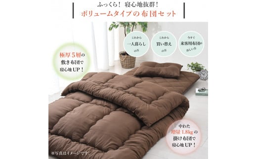 日本製 ボリューム布団 4点 防ダニ 布団 カバー セット