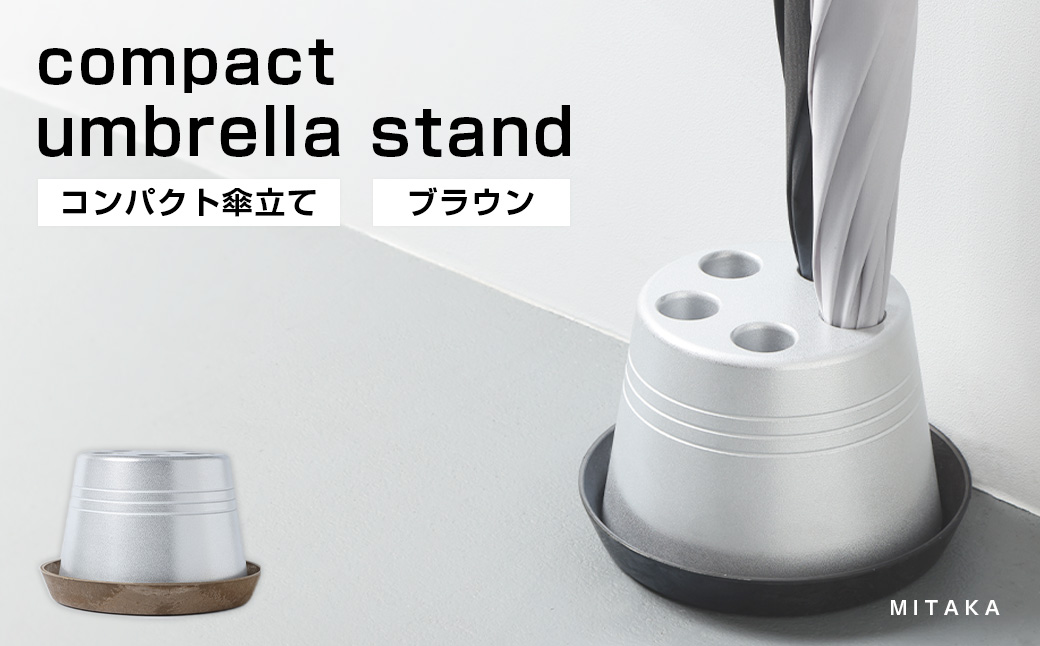 コンパクト 傘立て