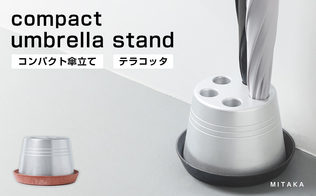 コンパクト 傘立て