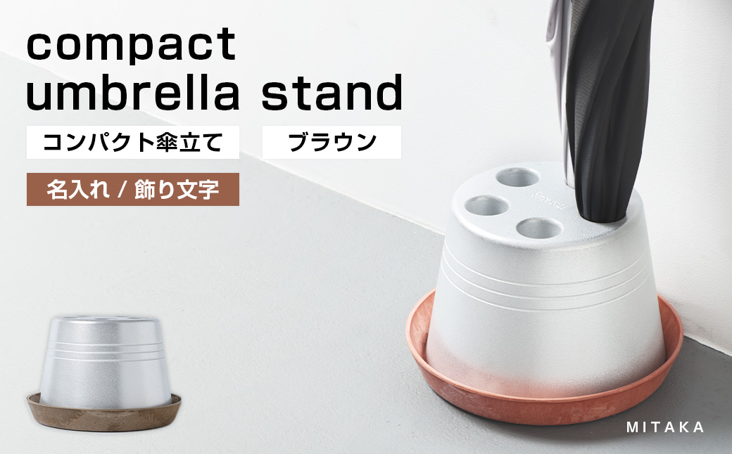 コンパクト 傘立て