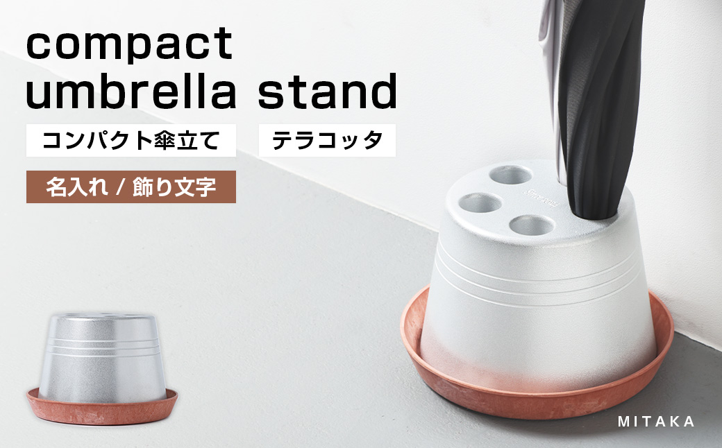 コンパクト 傘立て