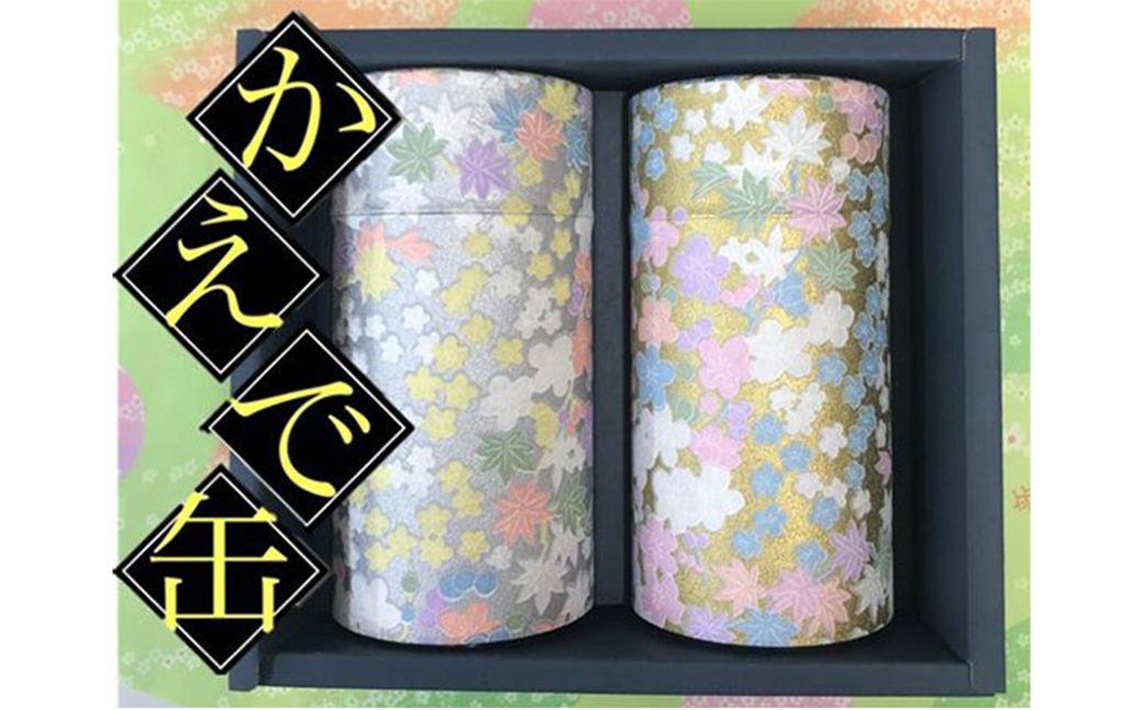 【かえで缶】学生さん達と考えた深蒸し茶ギフトセット！ 絵柄が選べる200g缶 （200g×2缶 計400g）！ センスが光るオシャレな茶缶セット！ 茶 茶缶 緑茶 深蒸し茶 静岡緑茶 日本茶 贈答