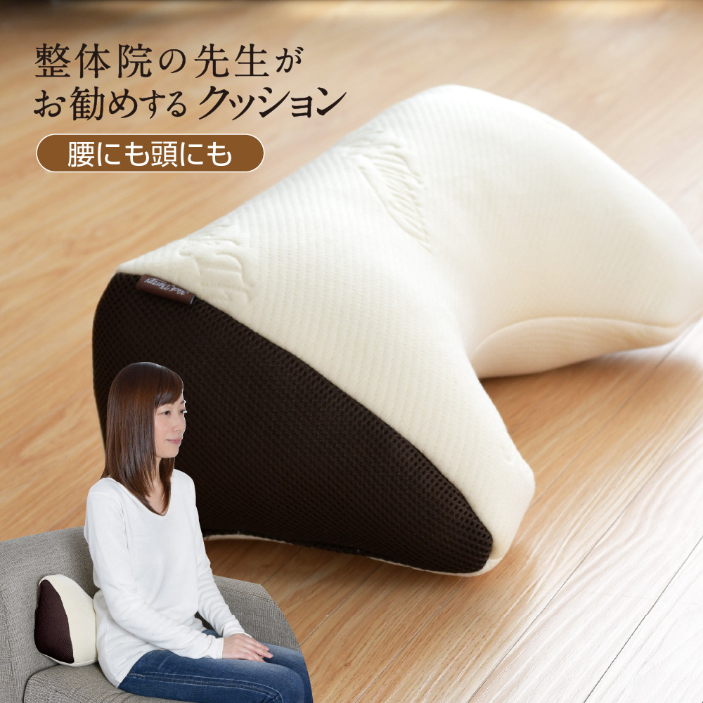 整体院の先生がおすすめする マルチクッション クッション 姿勢 骨盤 低反発 体圧分散 まくら 枕 横 横向き 整体 整体院