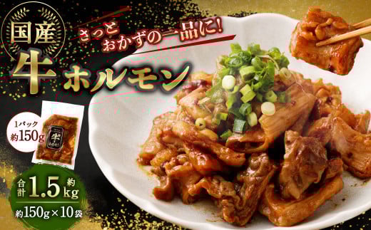 国産牛ホルモン 1.5kg