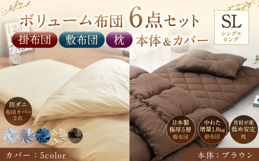 日本製 ボリューム布団 6点 防ダニ 布団 カバー セット