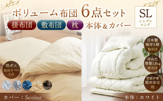 日本製 ボリューム布団 6点 防ダニ 布団 カバー セット