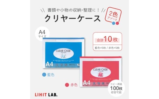 クリヤーケース A4サイズ